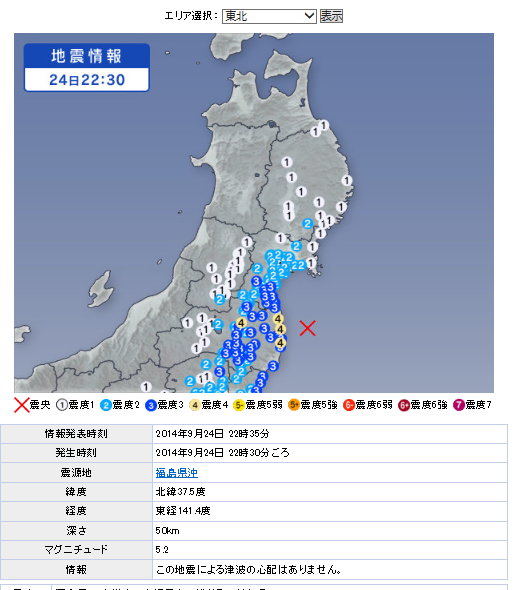 9月24日22時30分の福島沖地震yahooより。
