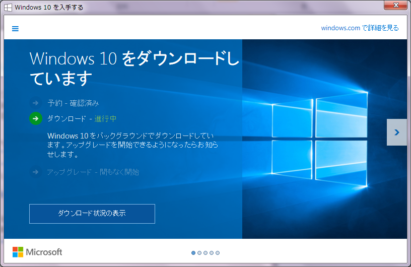 「Windows10アップグレード」