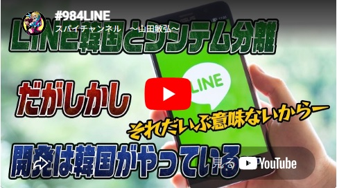 スパイチャンネル